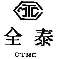 全泰及 MTC 圖