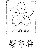 櫻印及圖