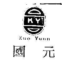 國元及圖 KUO YUAN