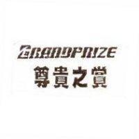 尊貴之賞及 GRANDPRIZE