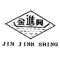 金進興及圖 JIN JINN SHING