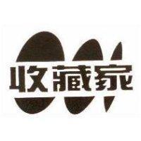 收藏家及圖