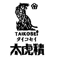 太虎精及圖 TAIKOSEI タイコセイ
