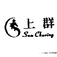 上群及圖 Sun Churing