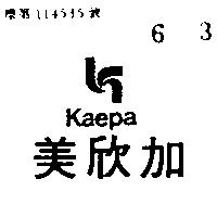美欣加及圖 KAEPA 