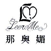 那奧媚 LEERME 及圖