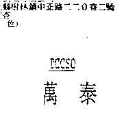 萬泰 TCCSO