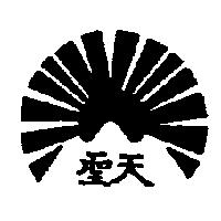 聖天及圖