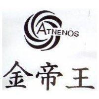 金帝王及圖 ATNENOS