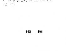 相撲
