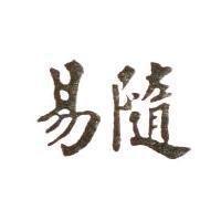 易隨 EASY HARVEST 及圖