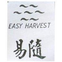 易隨 ESAY HARVEST 及圖