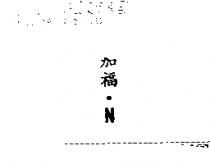 加福