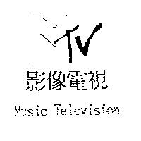 影像電視及圖 Music Television