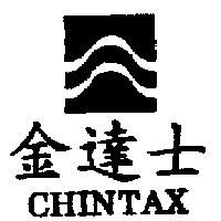 金達士及圖 CHINTAX