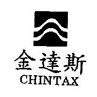 金達斯及圖 CHINTAX