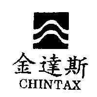 金達斯及圖 CHINTAX