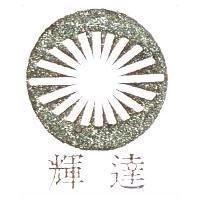 輝達及圖