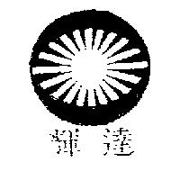 輝達及圖