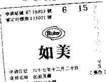 如美及圖