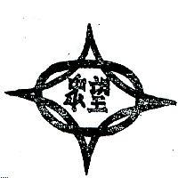 眾望牌及圖