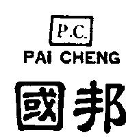 國邦及圖 P.C.PAI CHENG