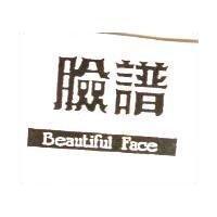 臉譜及圖 BEAUTIFUL FACE