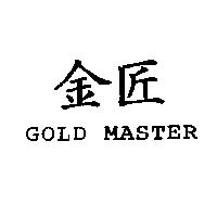 金匠 GOLD MASTER