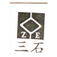 三石 ZE 及圖