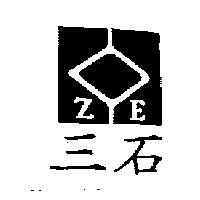 三石 ZE 及圖