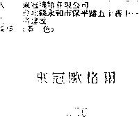 東冠歐格爾 LEC