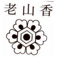 老山香及圖