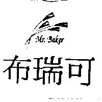 布瑞可及圖 MR. BAKER