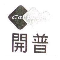 開普及圖 CARPINCHO