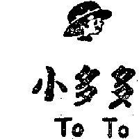 小多多及圖 TO TO 