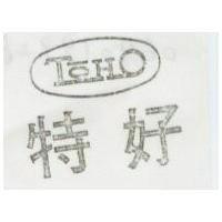 特好及圖 TOHO