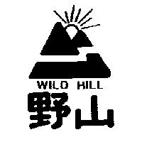 野山及圖 WILD HILL