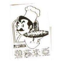 碧莎米亞 PIZZARIA 及圖