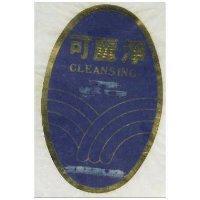 可麗淨 CLEANSING
