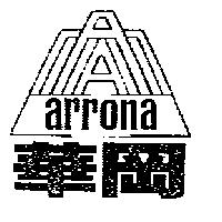華岡 arrona 及圖