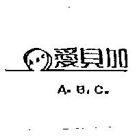 愛貝加 A B C Aw Bd Cm 及圖