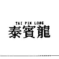 泰賓龍 TAI PIN LONG