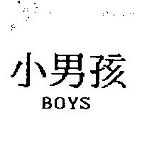 小男孩 BOYS