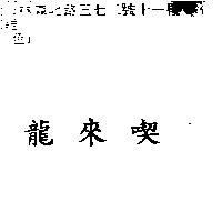 龍來喫