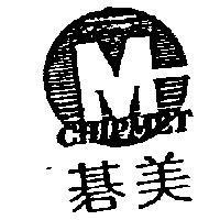 碁美 CHIPMET 及圖