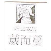 葳而蔓及圖 WEIERMAN