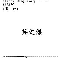 英之傑