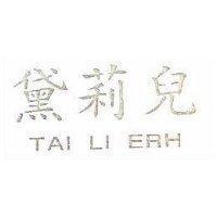 黛莉兒 TAI LI ERH