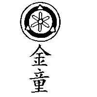金童及圖