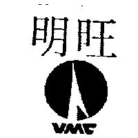 明旺及圖 VMC